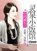 我在东北当大仙
