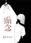 隔墙有爱田反免费阅读