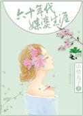 大撞阴阳路txt全文加番外