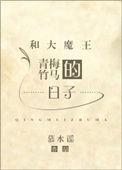 少奶奶想当霸总免费阅读