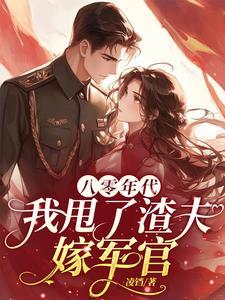 穿成男主小师妹讲的什么