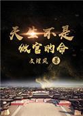 上司为何那样?笔趣阁