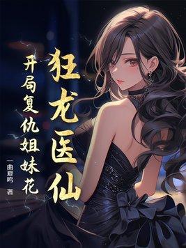 昏君社死格格党