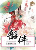伊甸园的骄傲