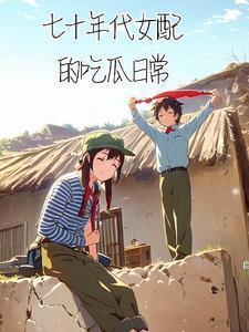 末日蟑螂女主有几个