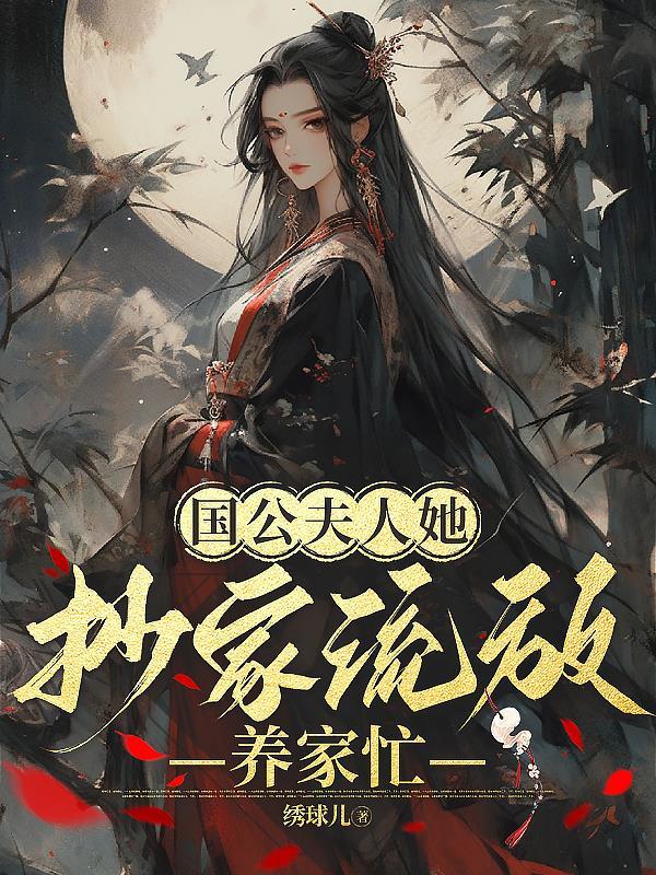 小可怜被迫嫁给大坏蛋后夸克
