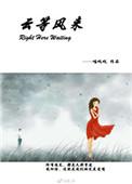 花间一梦男主是谁