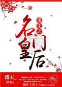 花间一梦讲什么