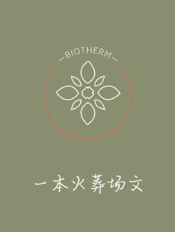 岂容他人安睡