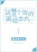 过分纵容原唱