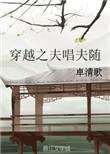 重生后成了权臣掌中娇作者归去闲人