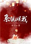 和徐教授闪婚之后 苏木鱼全文免费阅读