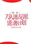 一树荣秋剧透