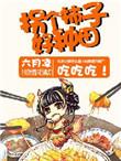 权臣的掌珠全文免费阅读