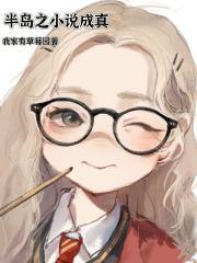 女神的逆袭 竹宴小生