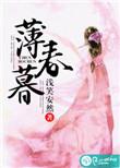我逃婚到了联姻对象手里短剧