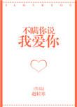 萌神恋爱学院TXT