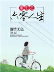 薄媚·恋香衾 寂月皎皎