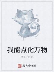 修仙界公敌竟是我夫君笔趣阁