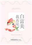 史上最弱Alphaq全文免费阅读