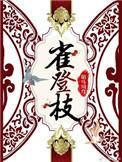 终老作者叶芫