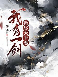 帝尊TXT
