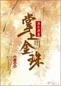 人在四合院我是何雨柱王腾