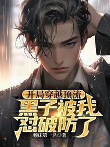 重生你不配(快穿)作者成翎免费