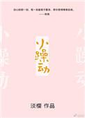 我在异世做美食 弥生生