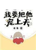 总裁教我攻略他自己全文阅读