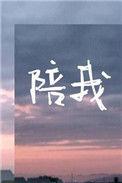 带着宇宙飞船穿越了txt
