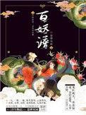 带着飞船到民国