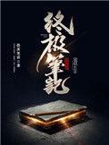 五零的平凡生活txt书包网