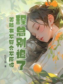 席爷今天又想官宣了