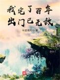 萌妻来袭小叔接招吧全文免费