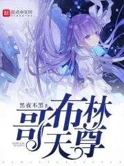 一千八百昼无防盗章完整版