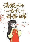 一千八百昼晋江
