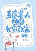 残王傻妃代嫁神医七小姐免费