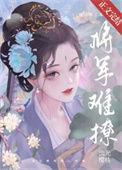 我在荒古养神兽免费阅读