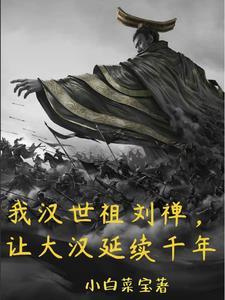 禁止惊艳瑾余讲什么