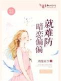 禁止惊艳明乔余烬诚