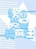 重生之勿重蹈全文阅读
