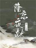求缘[重生