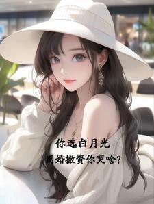 被竹马告白后免费阅读全文
