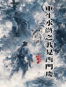 大明朱元璋假死我选择登基在线阅读