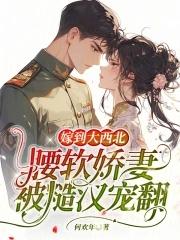 穿越之归园田居 录仙