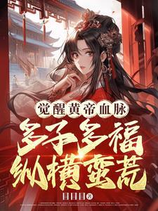 作为苗疆少年的差劲前男友 作者商红药格格党