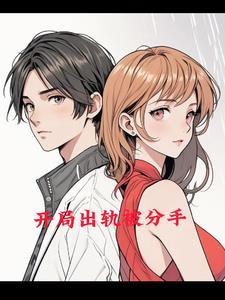 书呆子很苦恼晋江