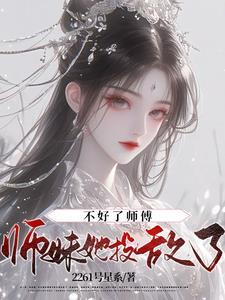书呆子很苦恼TXT