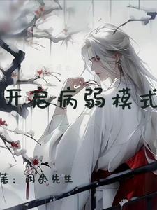 暴君陛下的猫 且悠